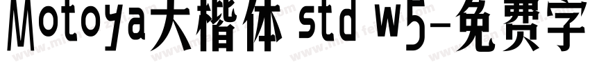 Motoya大楷体 std w5字体转换